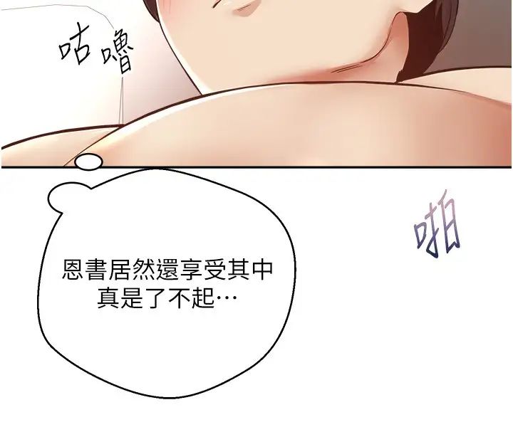 慾望成真App第79話-充斥著呻吟聲的大亂交