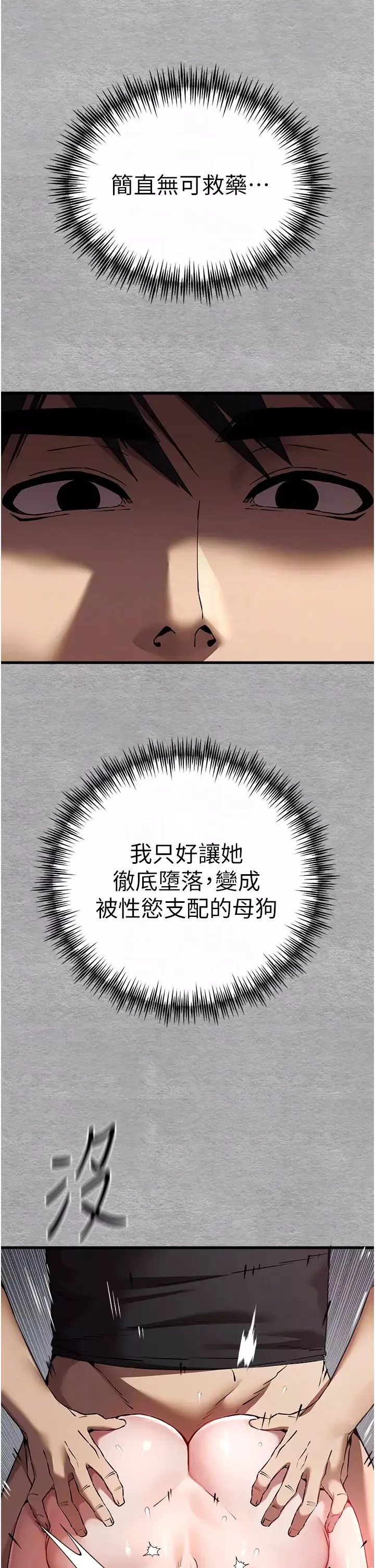 初次深交，请多指教-第52話-品嚐大明星的細皮嫩肉 - 图片 10