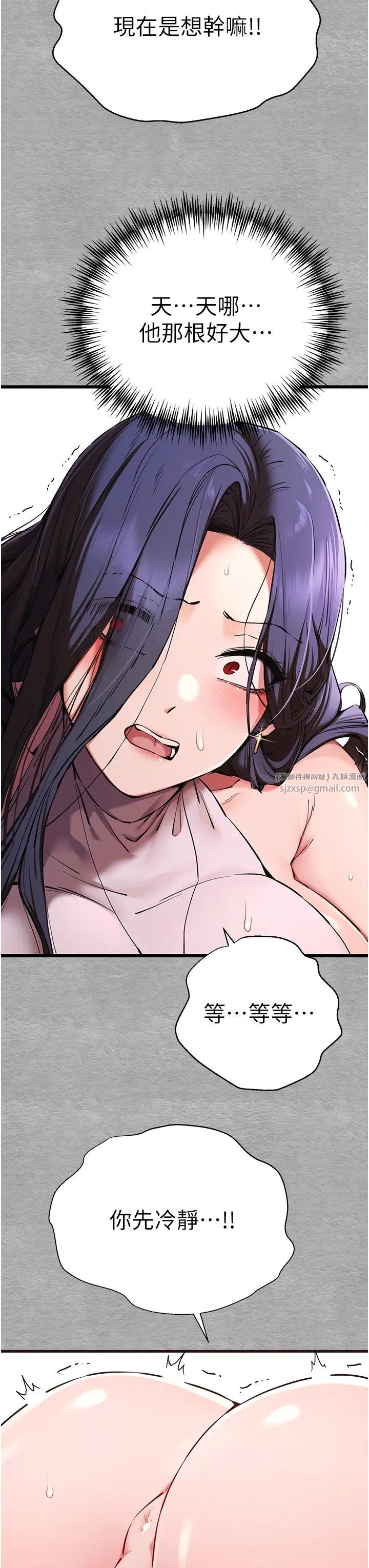 初次深交，请多指教第52話-品嚐大明星的細皮嫩肉