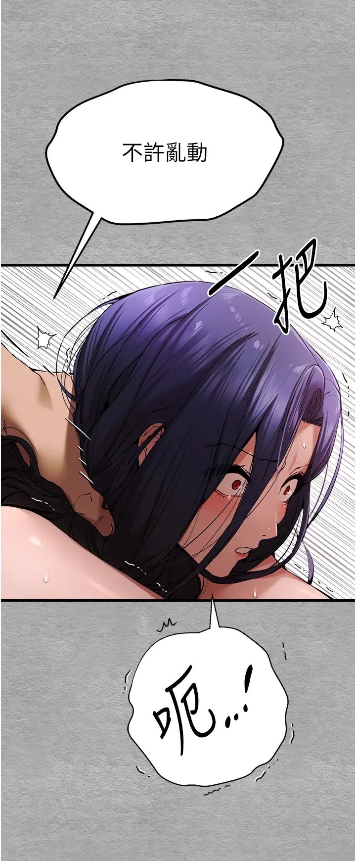 初次深交，请多指教第52話-品嚐大明星的細皮嫩肉