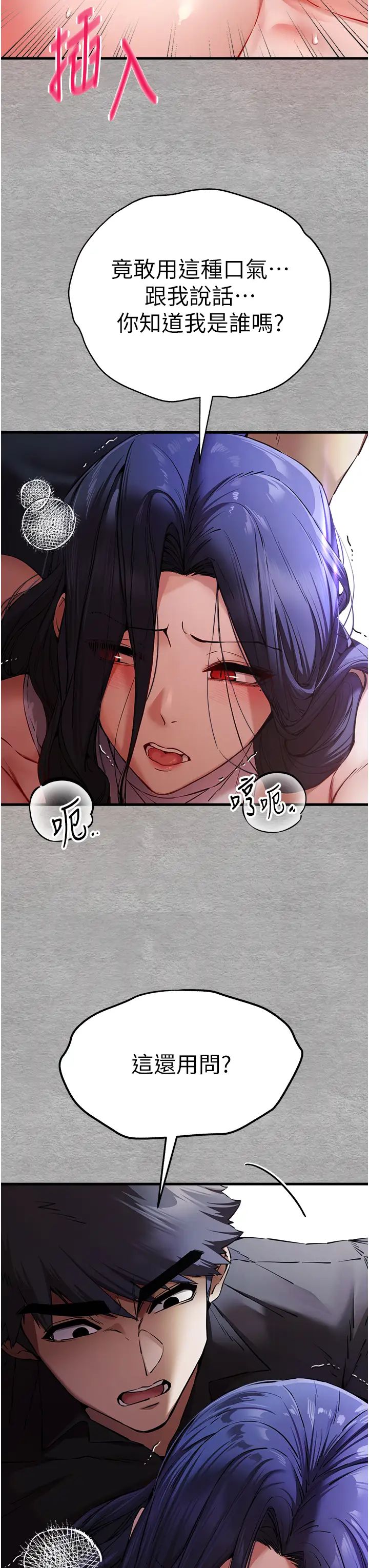 初次深交,请多指教第52話-品嚐大明星的細皮嫩肉