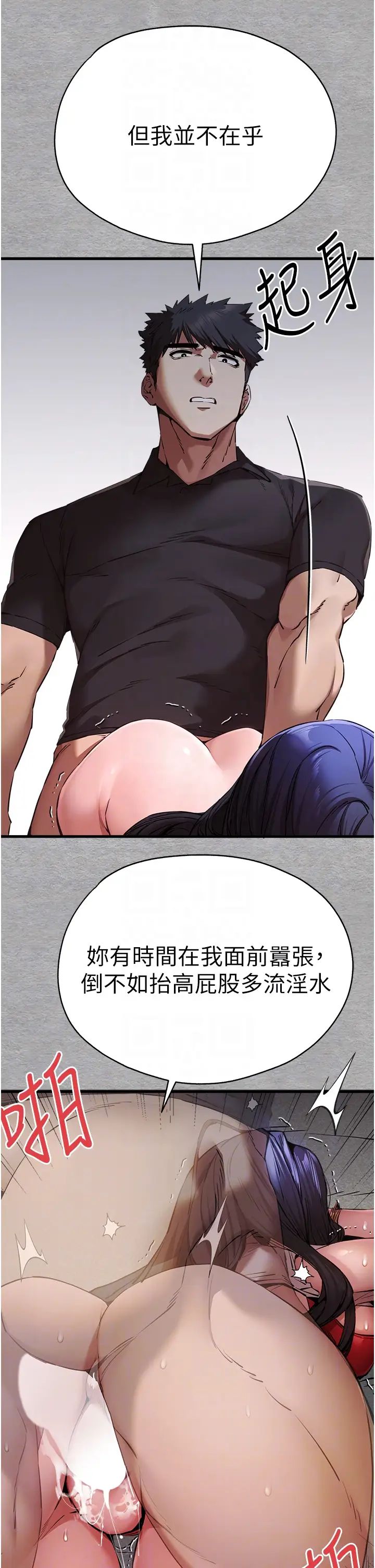 初次深交,请多指教第52話-品嚐大明星的細皮嫩肉