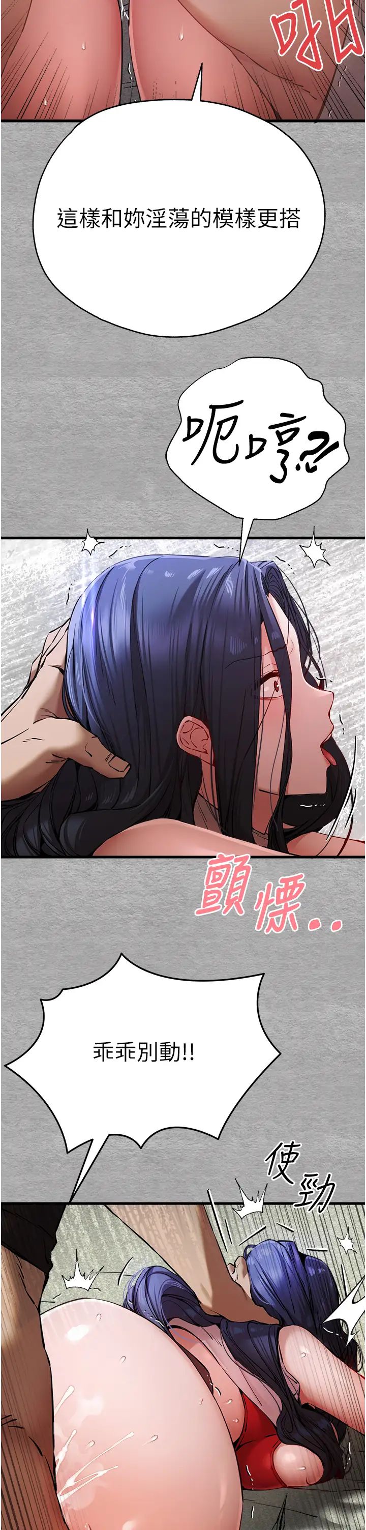 初次深交，请多指教第52話-品嚐大明星的細皮嫩肉