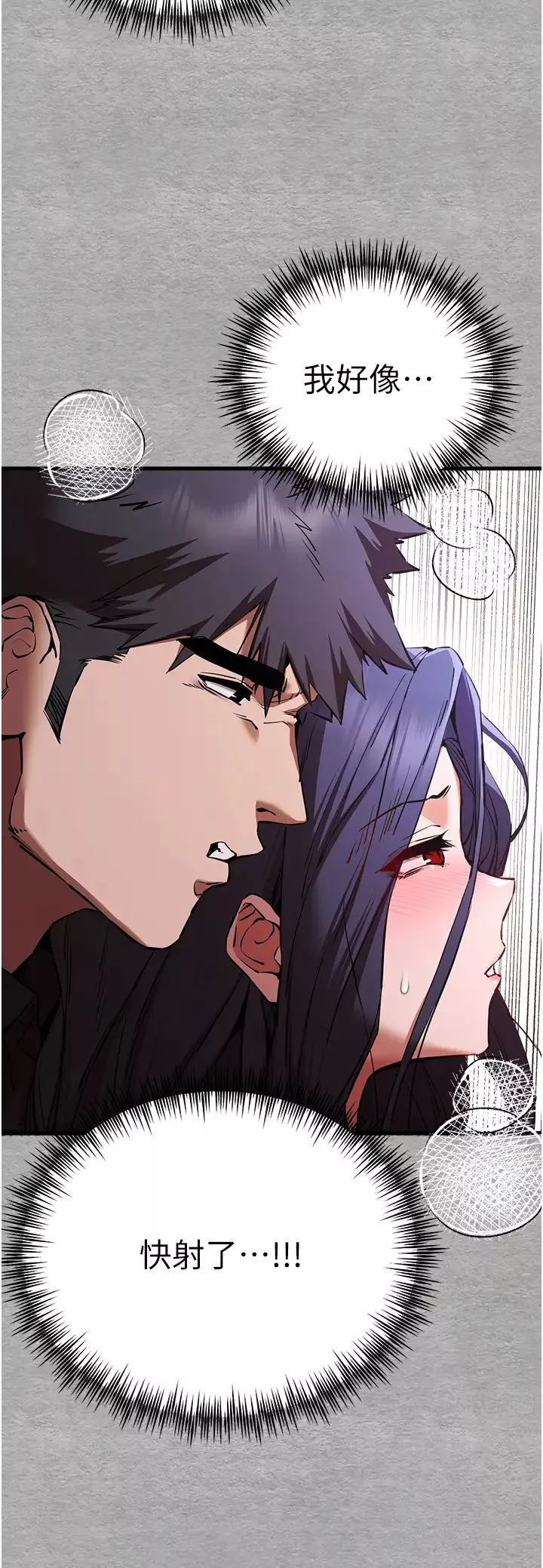 初次深交，请多指教-第52話-品嚐大明星的細皮嫩肉 - 图片 35