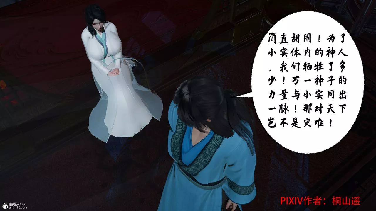 [3D]借你娘子泄泄火[讨魔传]+外传-正篇【第35话】 - 图片 112