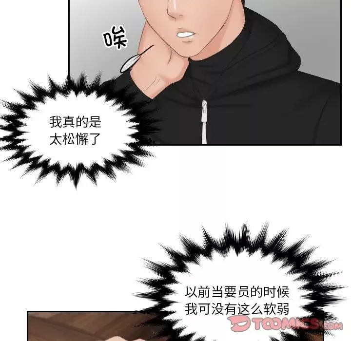 排忧大师-第35话 - 图片 38
