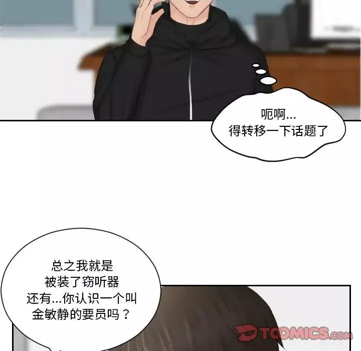 排忧大师-第35话 - 图片 52