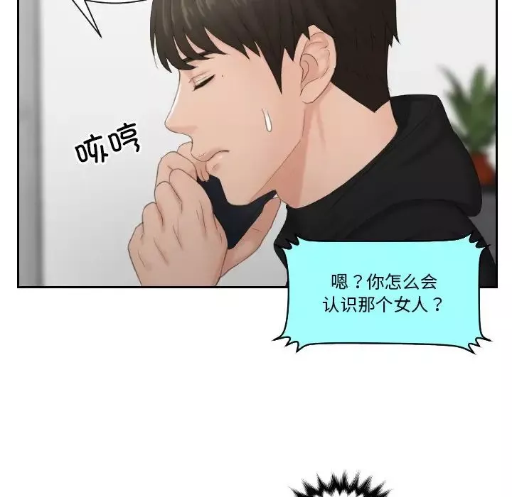 排忧大师-第35话 - 图片 53