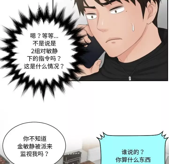 排忧大师-第35话 - 图片 55