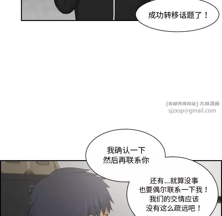 排忧大师-第35话 - 图片 59