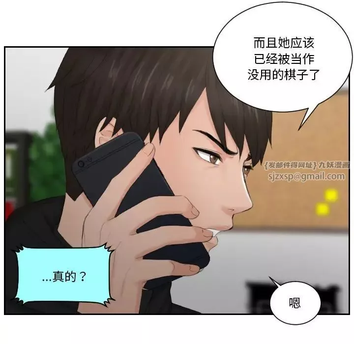 排忧大师-第35话 - 图片 57