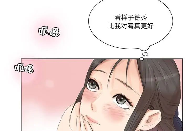 爱上属于别人的妳第36話