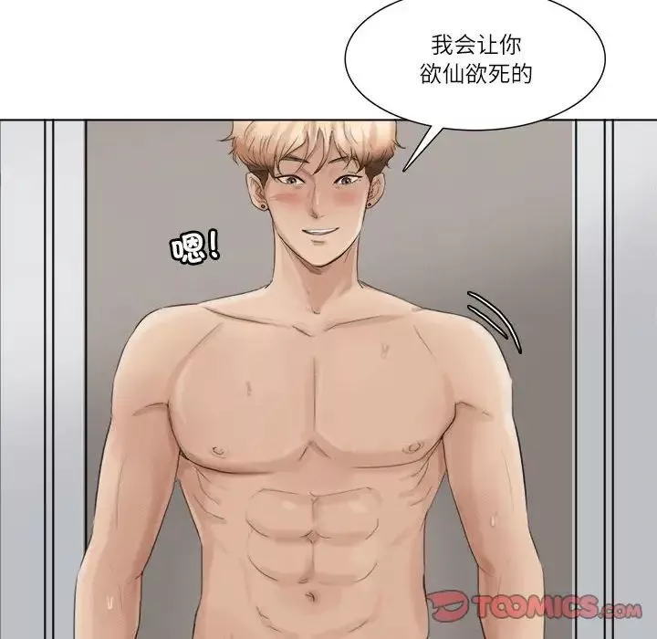 愛上屬於別人的妳第36話