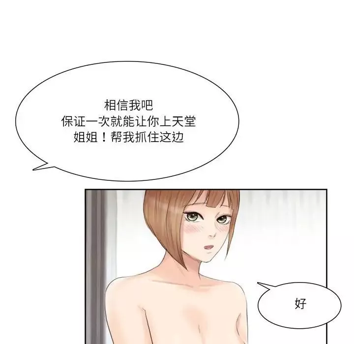 爱上属于别人的妳-第36話 - 图片 40
