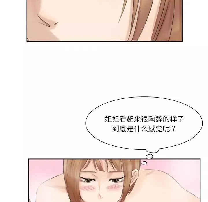 愛上屬於別人的妳第36話