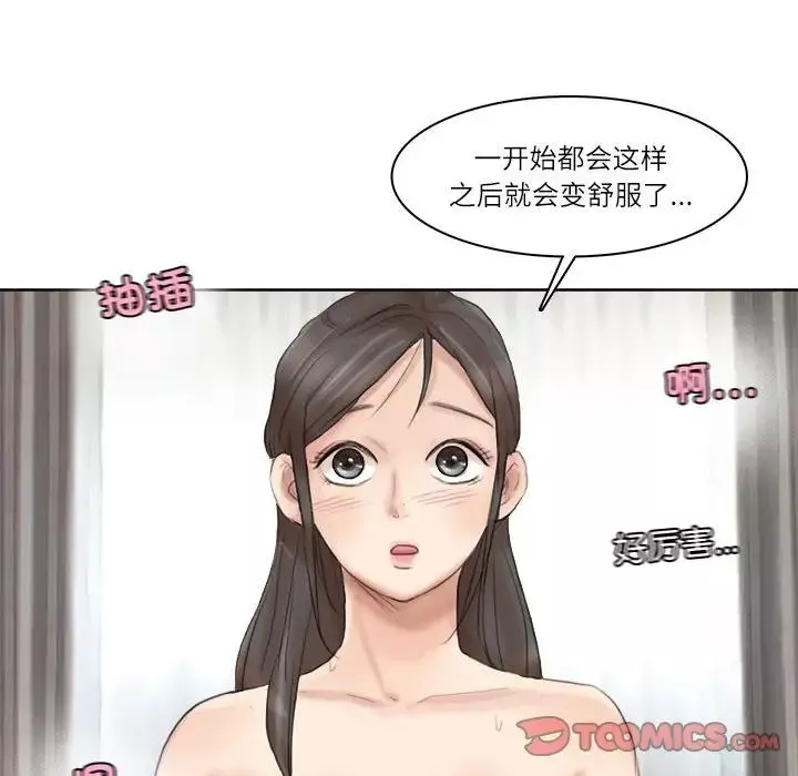 爱上属于别人的妳-第36話 - 图片 70