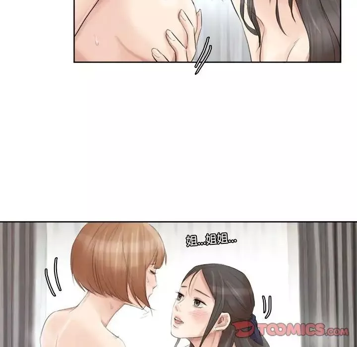 愛上屬於別人的妳第36話