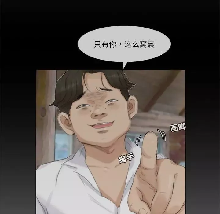爱上属于别人的妳-第36話 - 图片 93