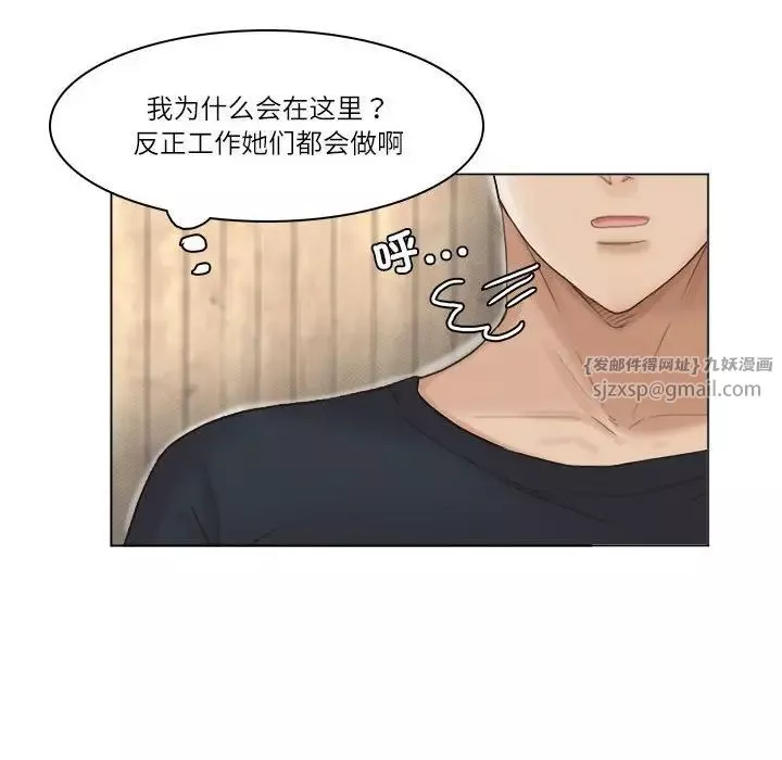 愛上屬於別人的妳第36話