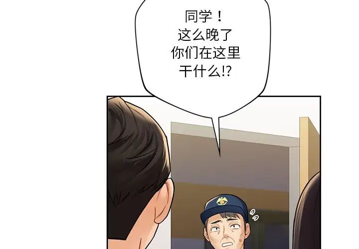 不当朋友当恋人第33話