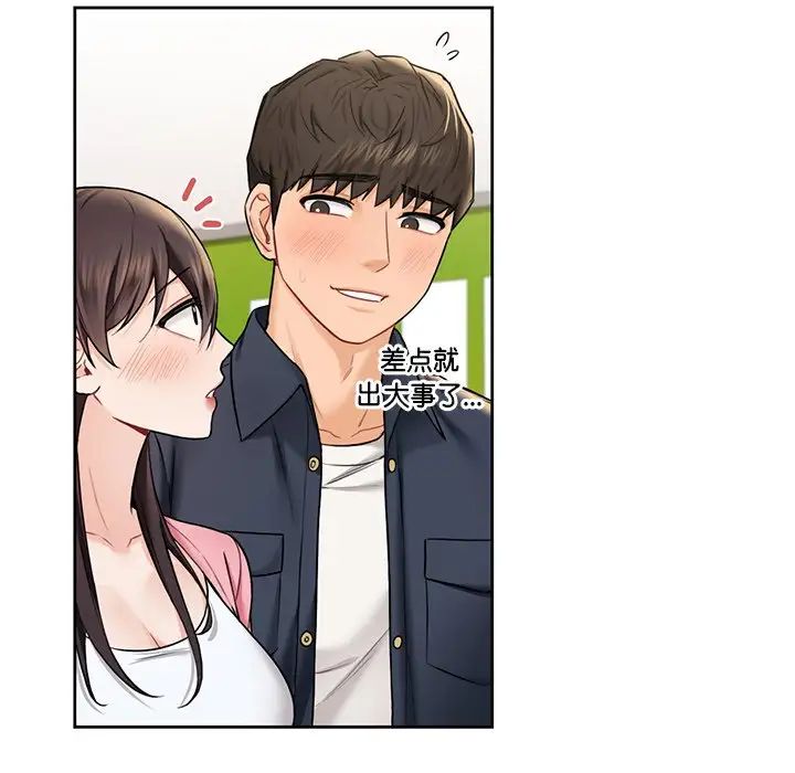 不当朋友当恋人第33話