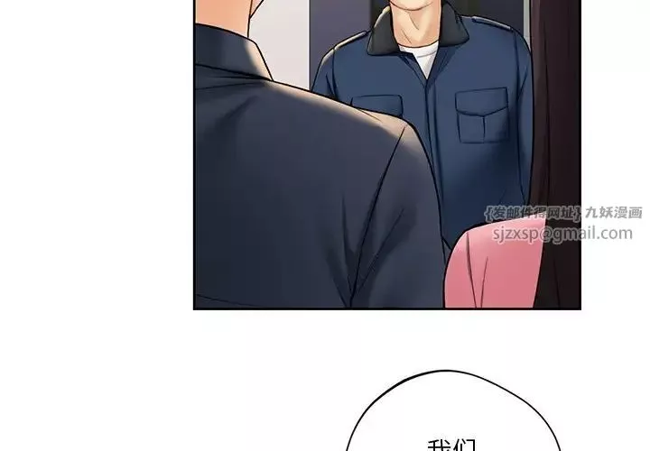 不当朋友当恋人-第33話 - 图片 4
