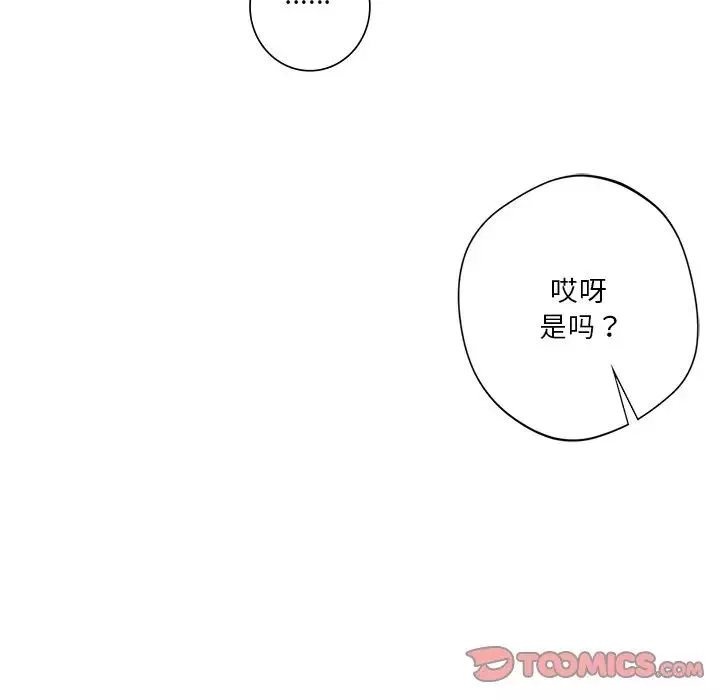 不当朋友当恋人-第33話 - 图片 6