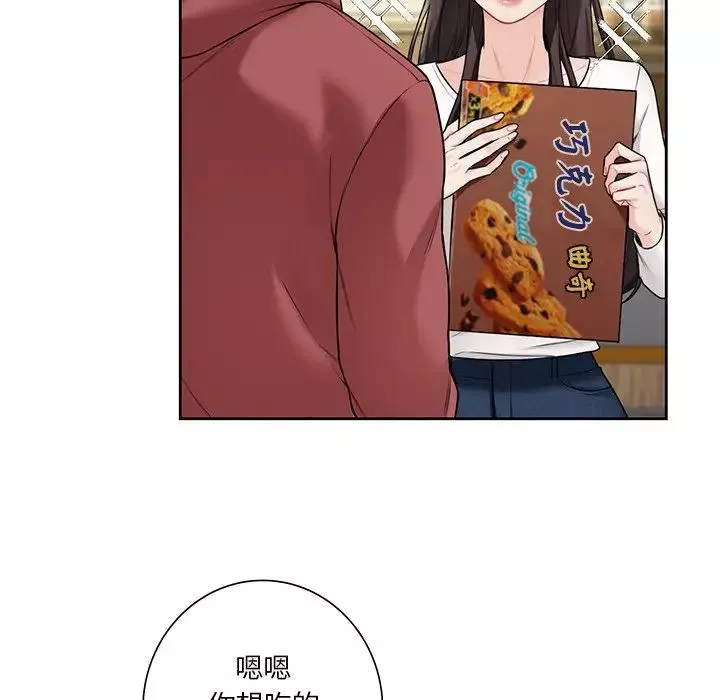 不当朋友当恋人-第33話 - 图片 23