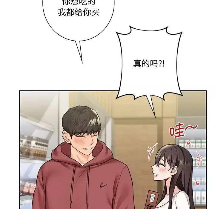 不当朋友当恋人-第33話 - 图片 24