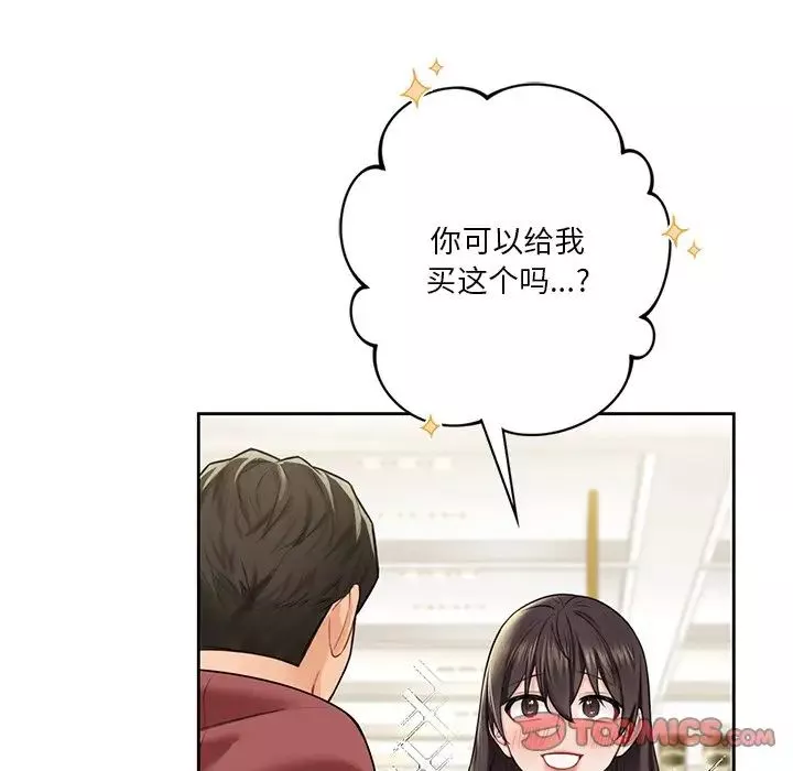 不当朋友当恋人-第33話 - 图片 22