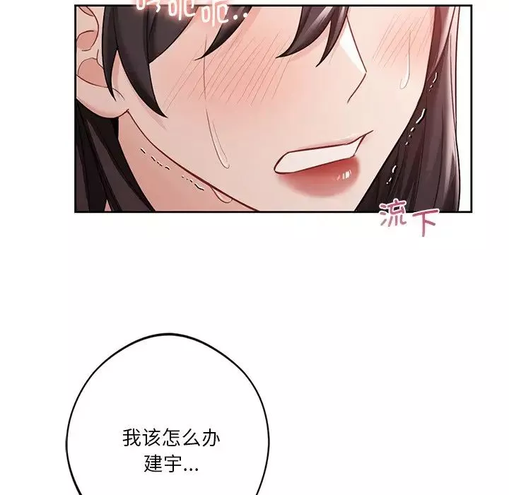 不当朋友当恋人-第33話 - 图片 45