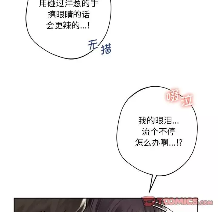 不当朋友当恋人第33話