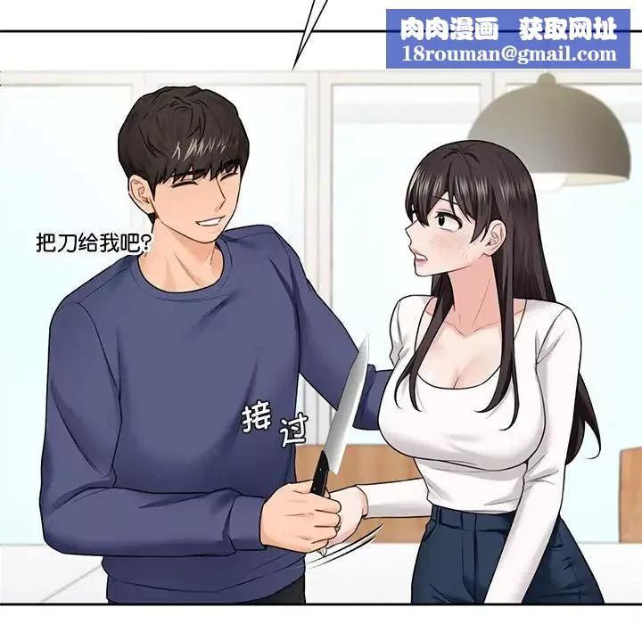 不当朋友当恋人-第33話 - 图片 57