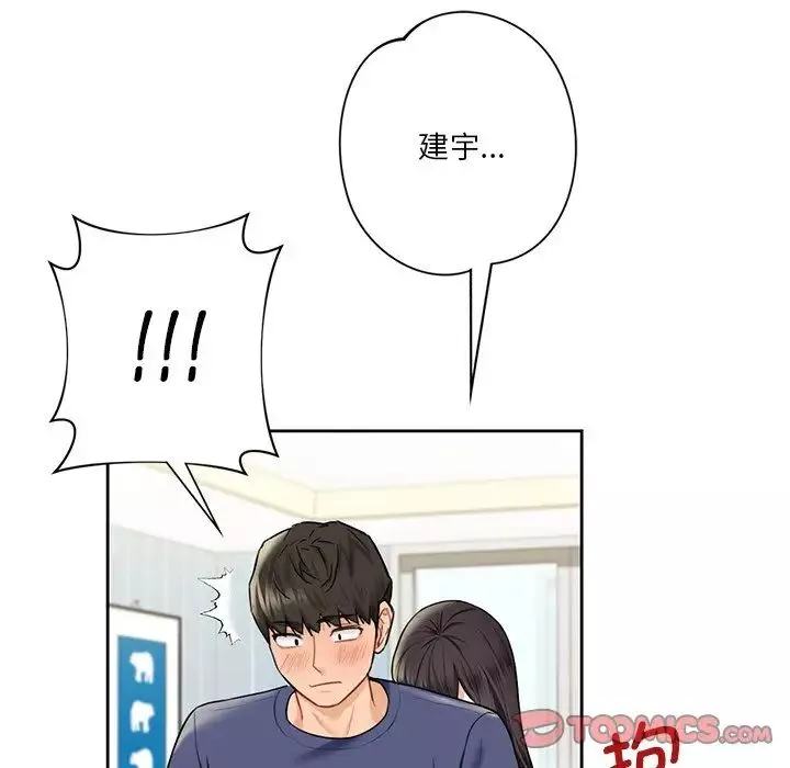 不当朋友当恋人-第33話 - 图片 62