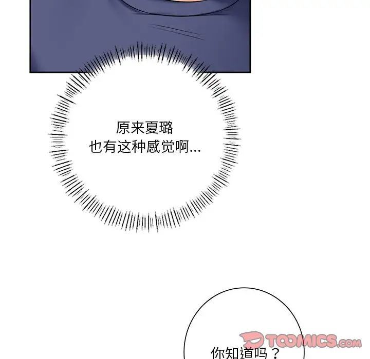 不当朋友当恋人第33話