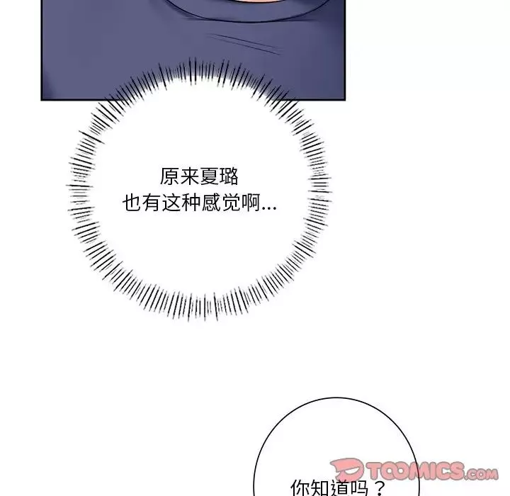 不当朋友当恋人第33話