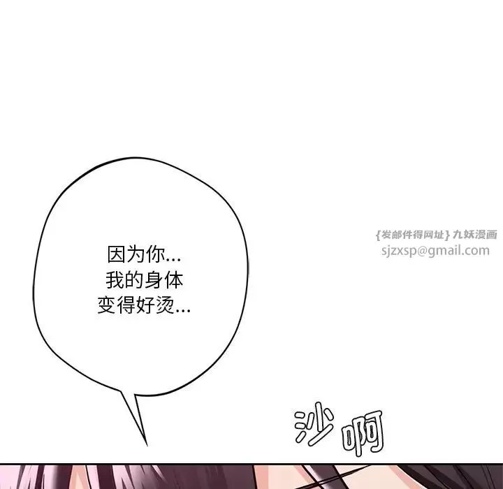 不当朋友当恋人-第33話 - 图片 89