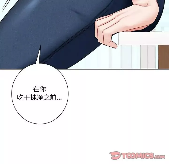 不当朋友当恋人-第33話 - 图片 98