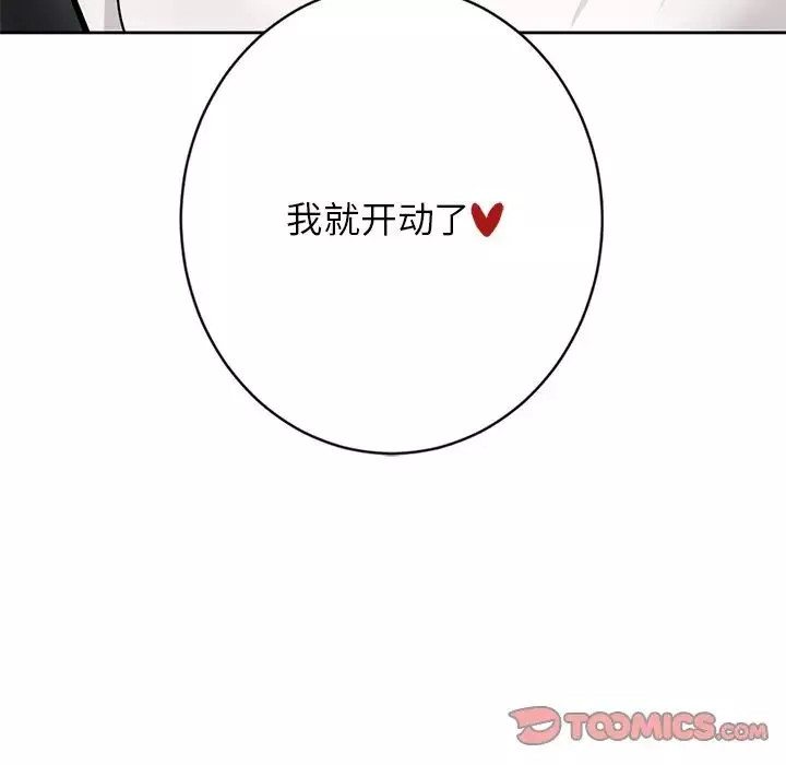 不当朋友当恋人-第33話 - 图片 110