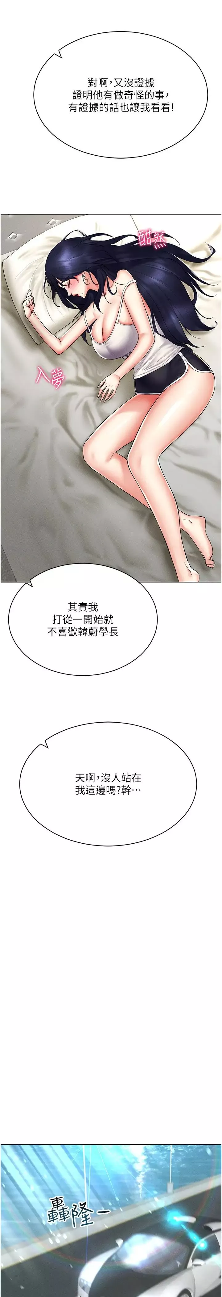 穿入VR成为性域猎人-第20話-這麼激烈我又要去瞭 - 图片 27