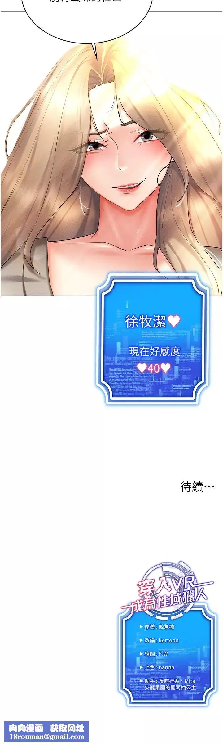 穿入VR成为性域猎人-第20話-這麼激烈我又要去瞭 - 图片 35