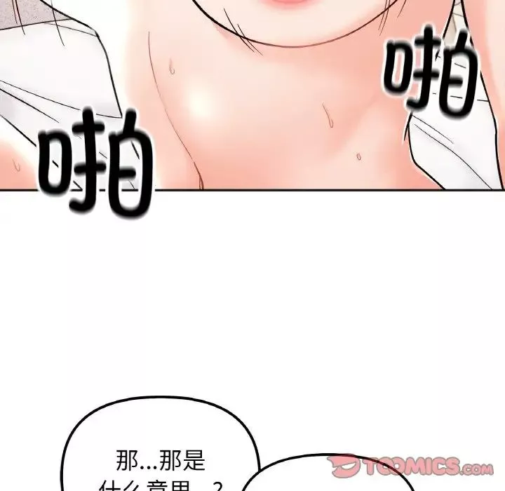 她才不是我姐姐-第20話 - 图片 27