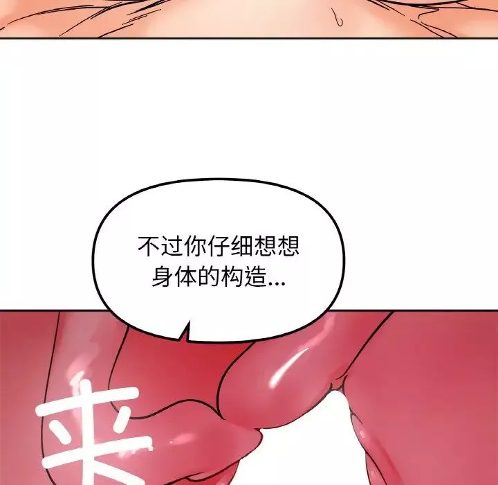 她才不是我姐姐-第20話 - 图片 31