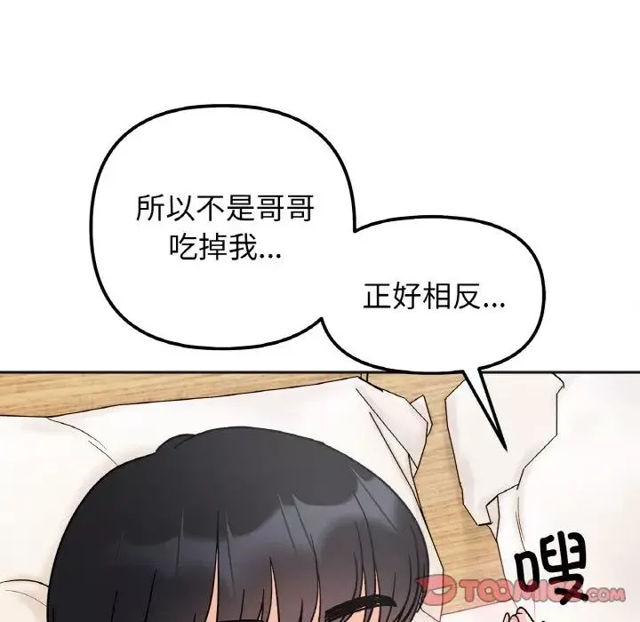 她才不是我姐姐-第20話 - 图片 33