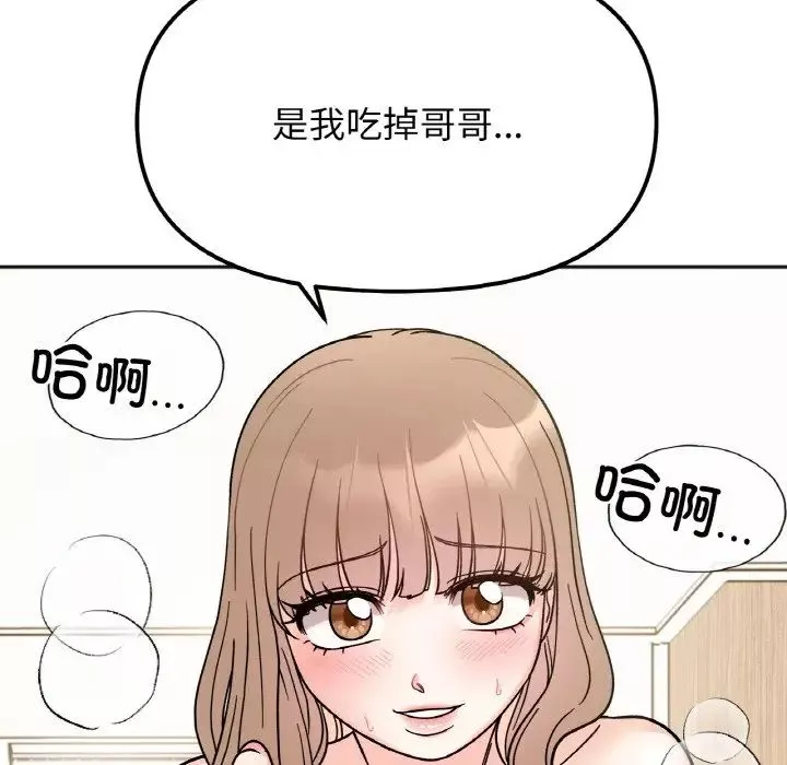 她才不是我姐姐-第20話 - 图片 37
