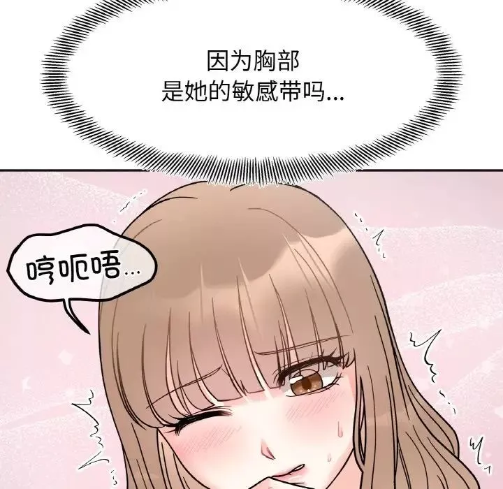 她才不是我姐姐-第20話 - 图片 48