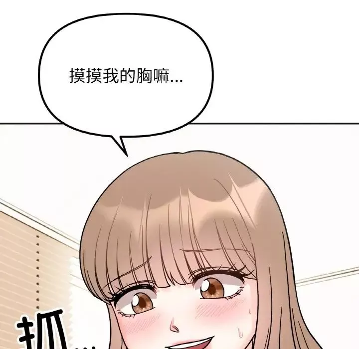 她才不是我姐姐-第20話 - 图片 44