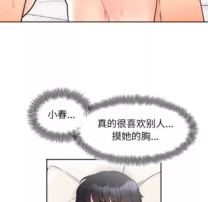 她才不是我姐姐-第20話 - 图片 46