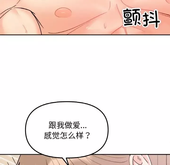 她才不是我姐姐-第20話 - 图片 64