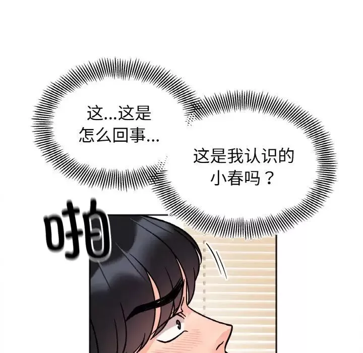 她才不是我姐姐-第20話 - 图片 73